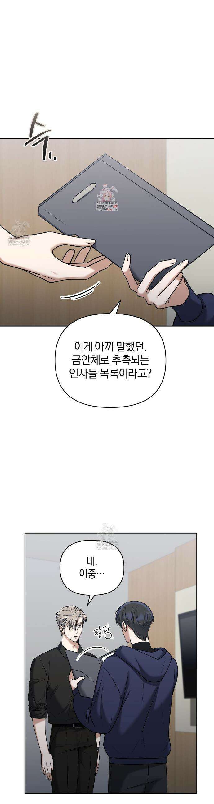 라스커 트랩 8화 1