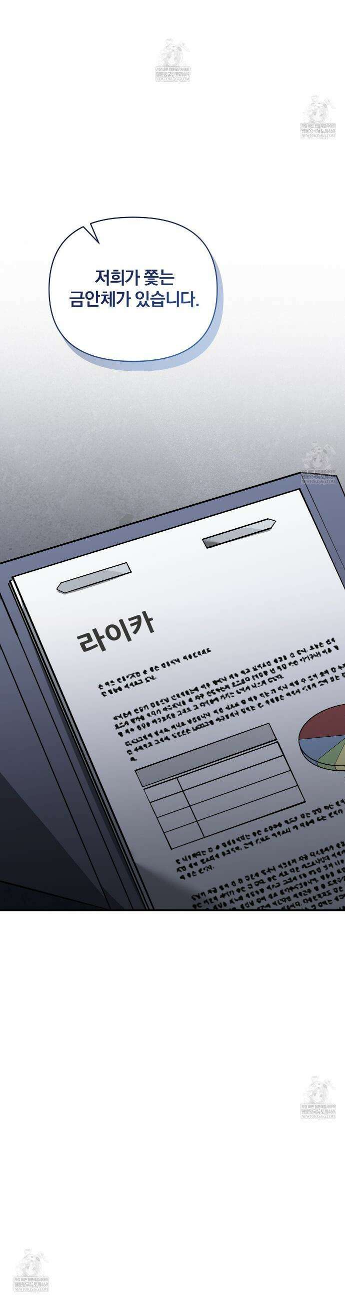 라스커 트랩 8화 2