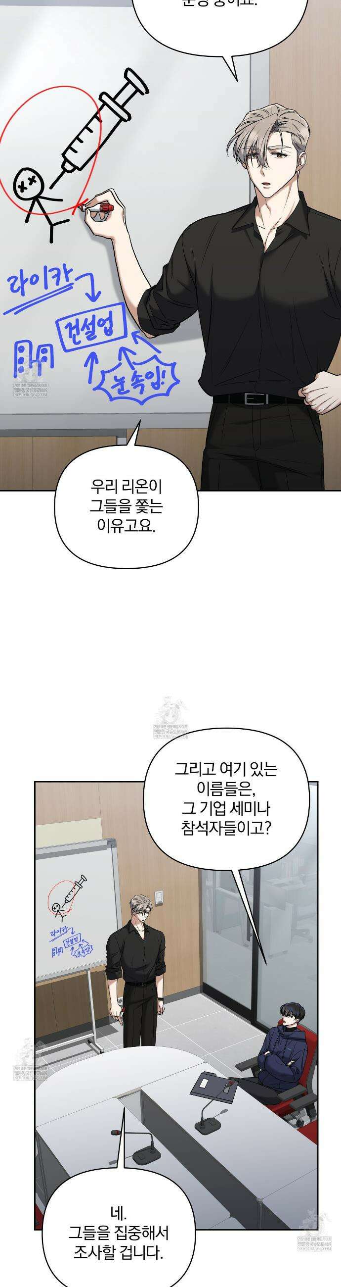 라스커 트랩 8화 6