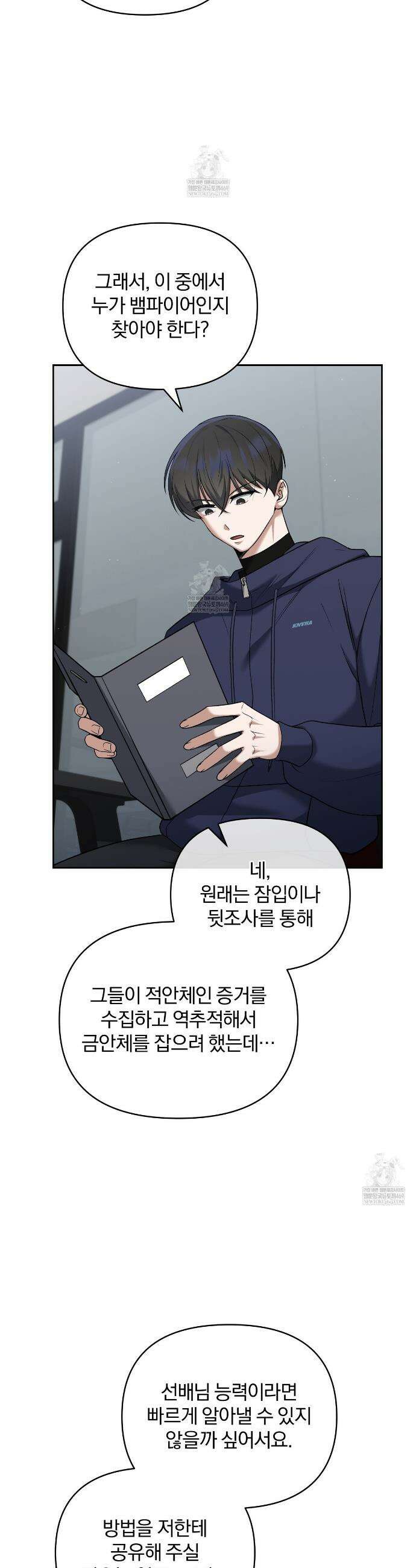 라스커 트랩 8화 7