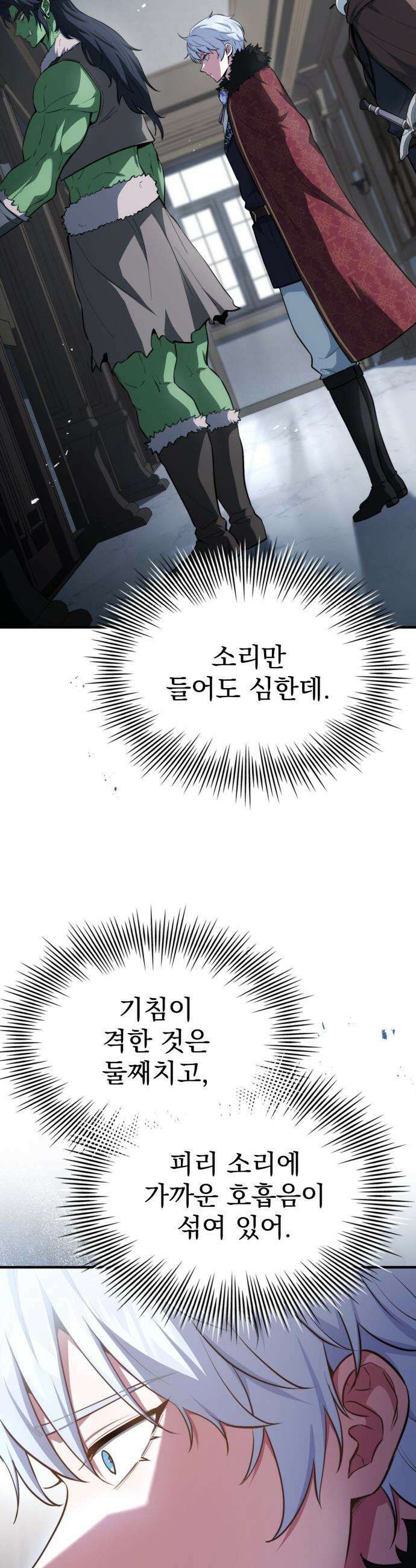 약 파는 황태자 - 91화 2