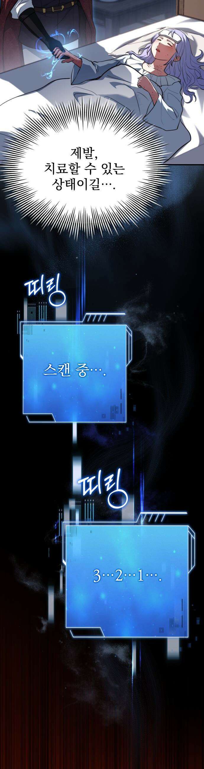 약 파는 황태자 - 91화 10