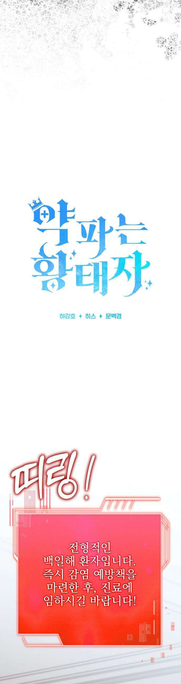 약 파는 황태자 - 91화 13