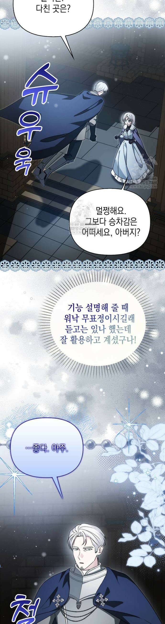 악당의 슬기로운 은퇴 계획 60화 3