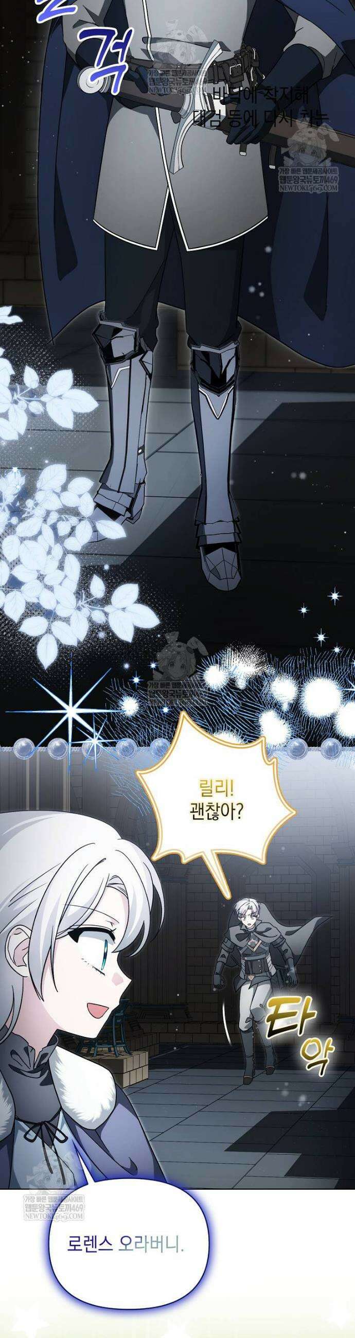 악당의 슬기로운 은퇴 계획 60화 4