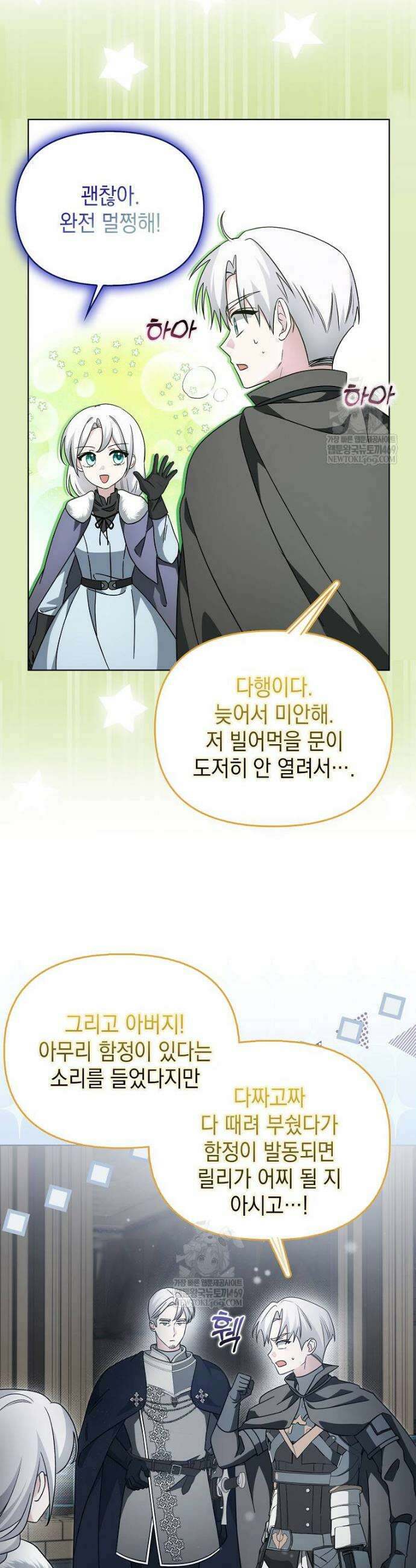 악당의 슬기로운 은퇴 계획 60화 5
