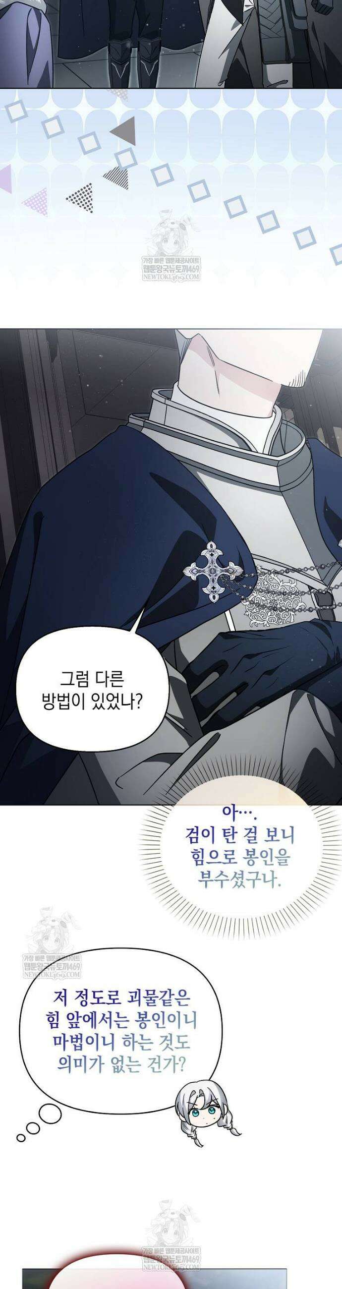 악당의 슬기로운 은퇴 계획 60화 6
