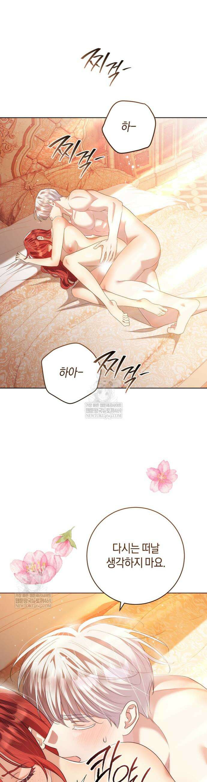 그대에게 왕자님 [19세 완전판] 46화 8