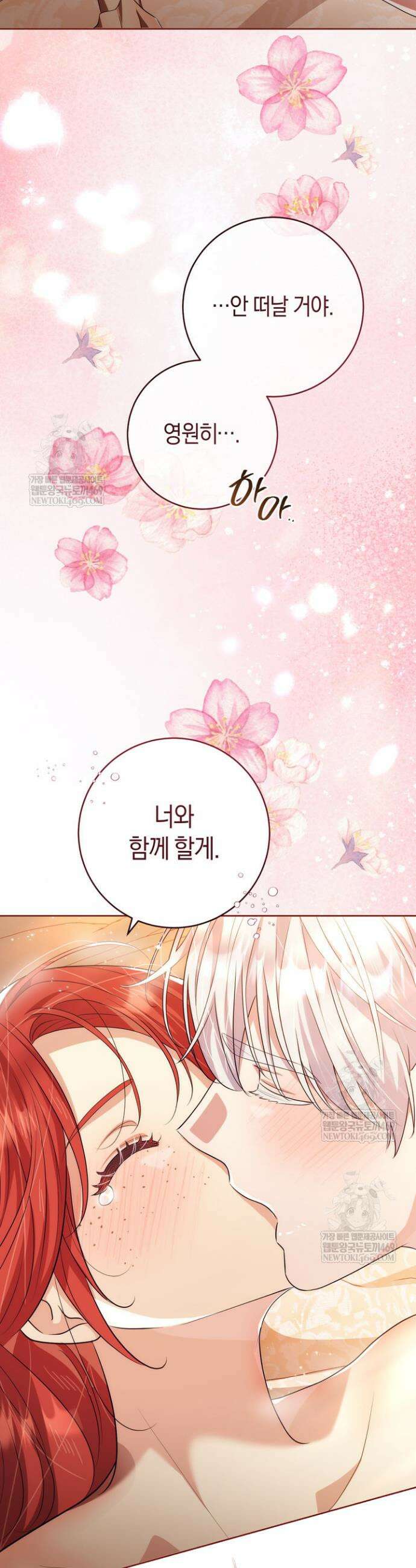 그대에게 왕자님 [19세 완전판] 46화 10