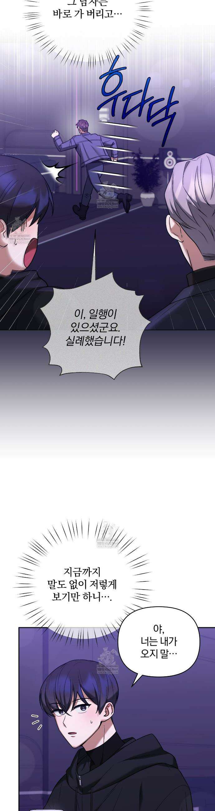 라스커 트랩 11화 3
