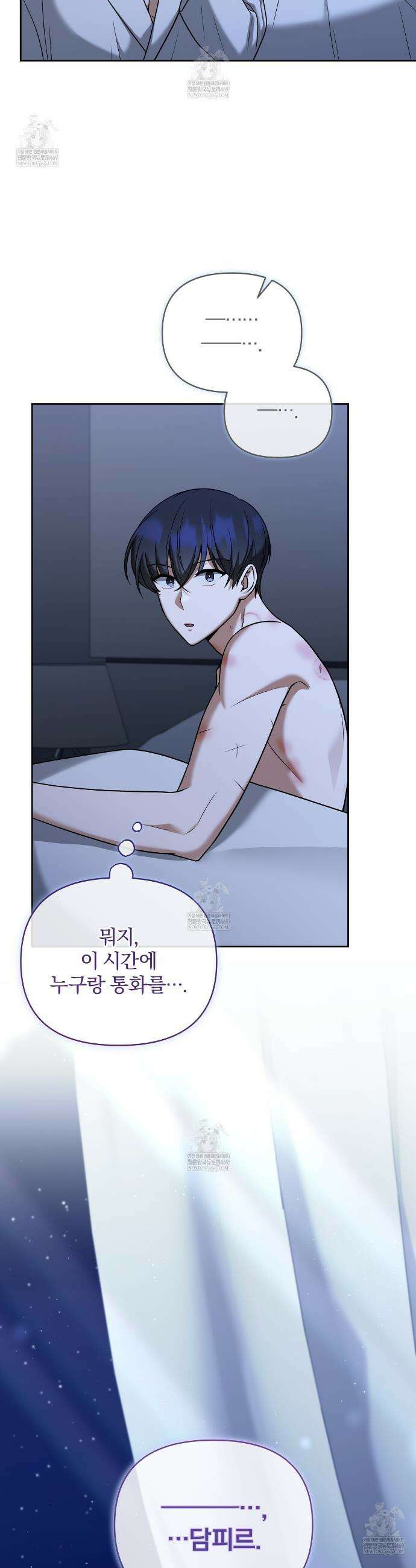 라스커 트랩 13화 2