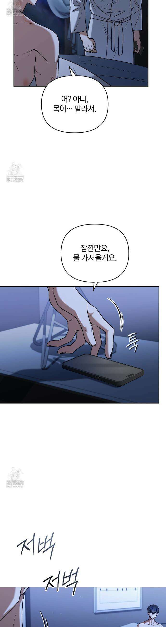 라스커 트랩 13화 5
