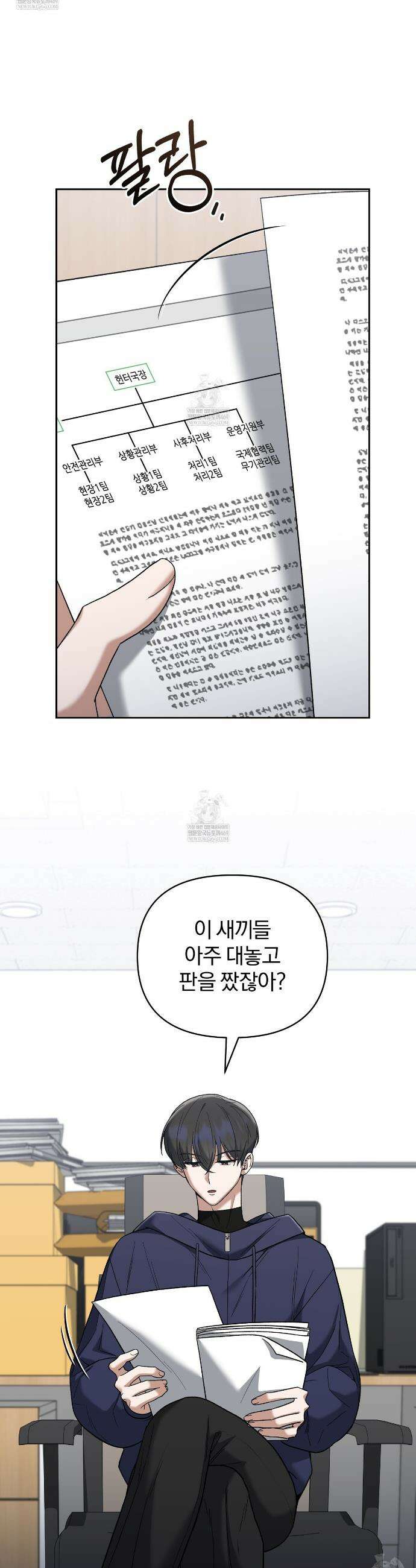라스커 트랩 13화 9
