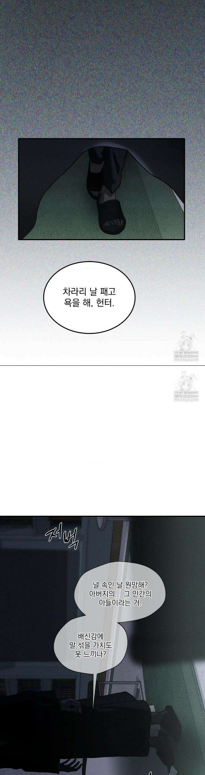 FlashLight (플래시라이트) 62화 8