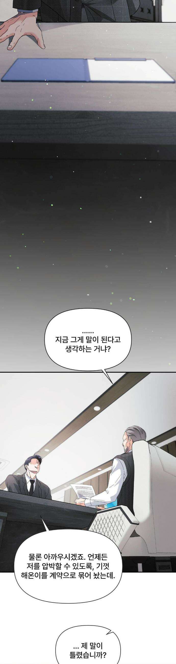 이리 사랑스러운 너 35화 2