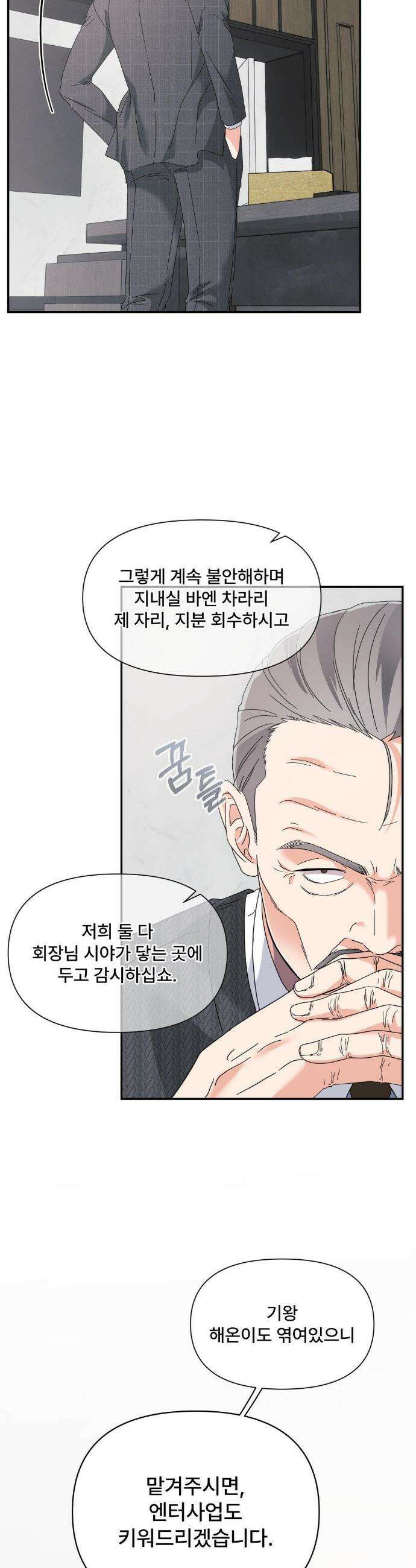 이리 사랑스러운 너 35화 4