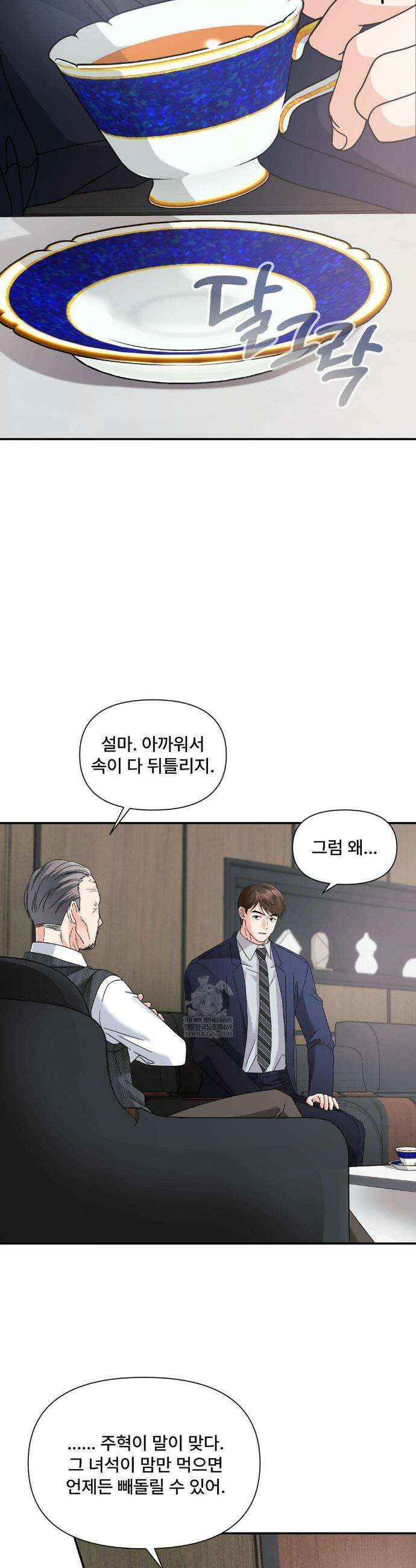 이리 사랑스러운 너 35화 6