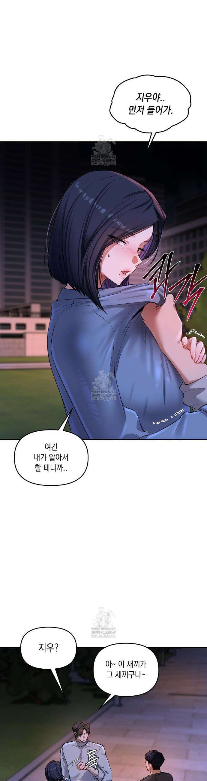여교수의 비밀계정 19화 3