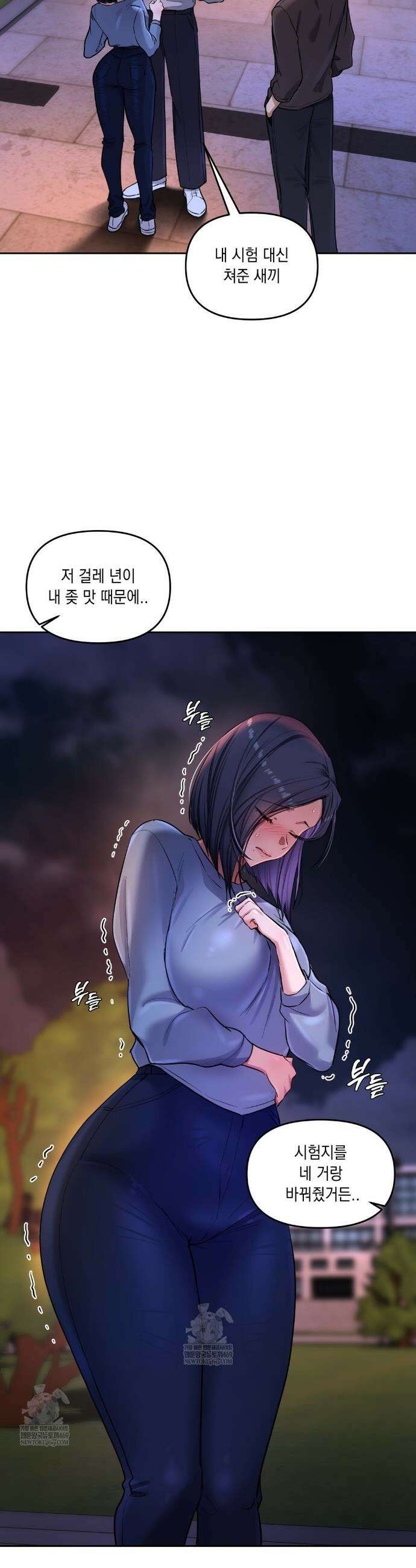 여교수의 비밀계정 19화 4