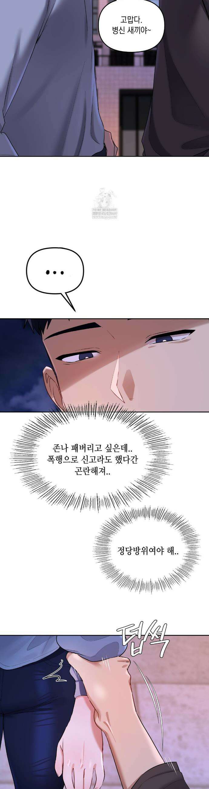 여교수의 비밀계정 19화 6