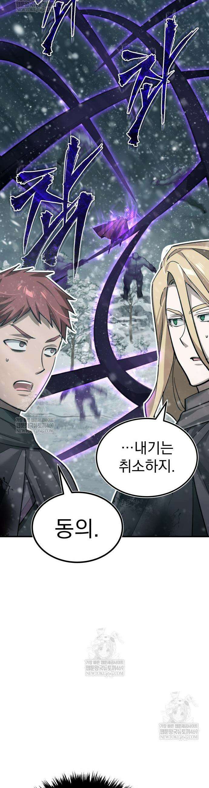 천마는 평범하게 살 수 없다 184화 9