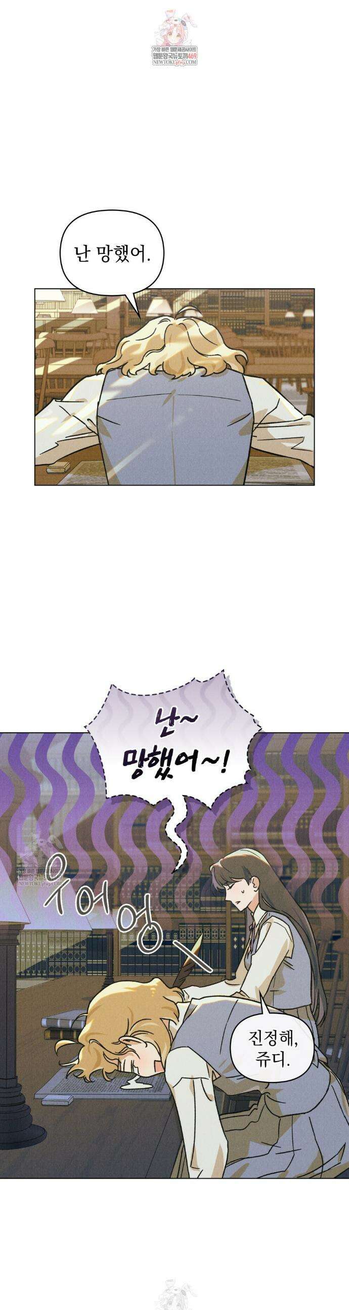 안개를 삼킨 나비 5화 1