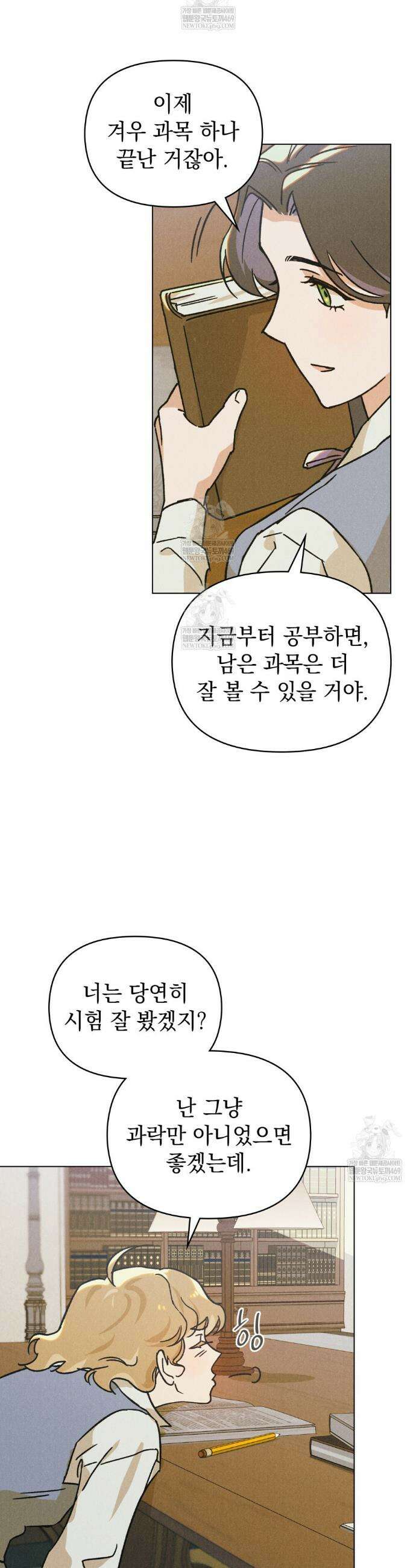 안개를 삼킨 나비 5화 2