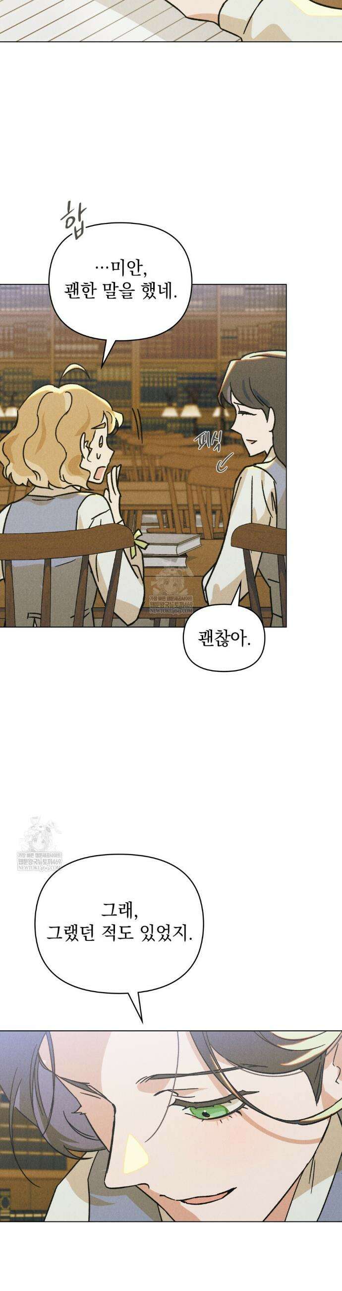 안개를 삼킨 나비 5화 4
