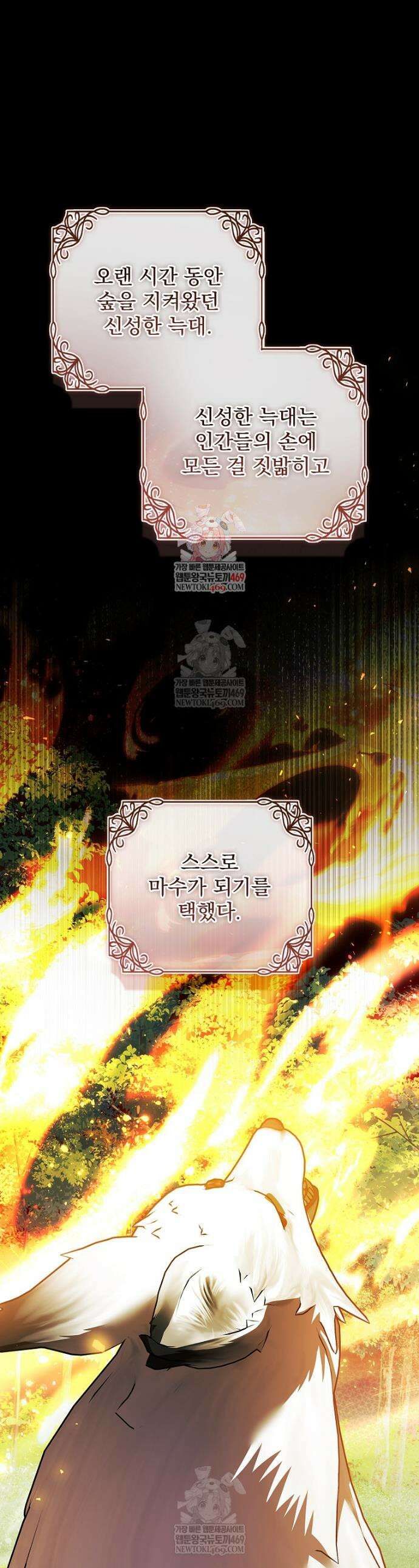악당 아빠를 입양했다 109화 1