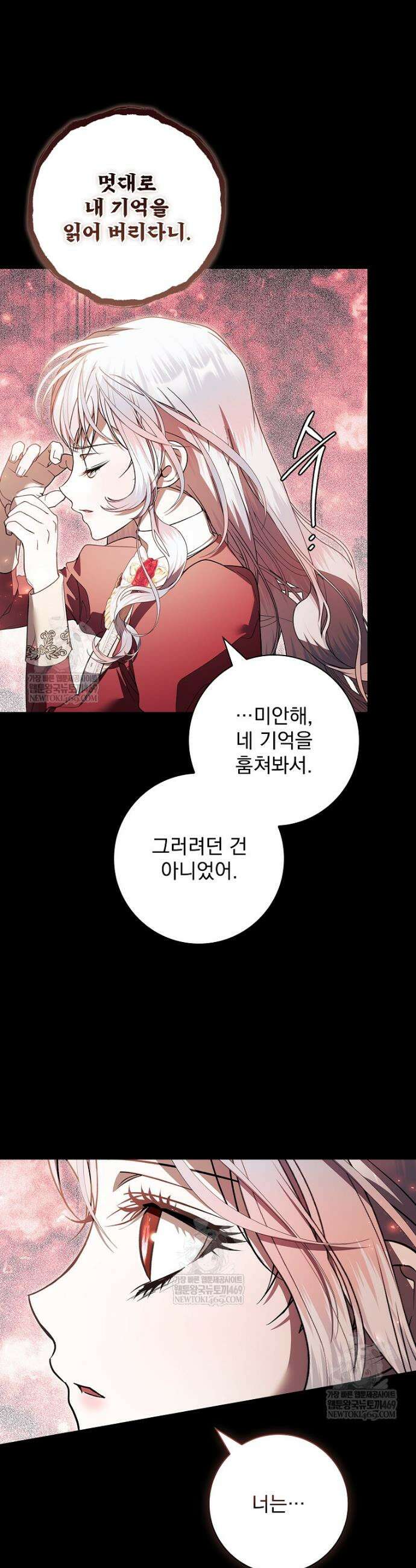 악당 아빠를 입양했다 109화 4