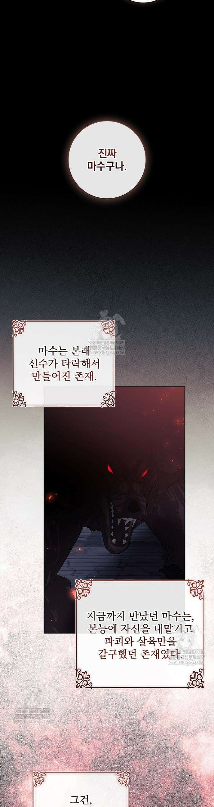 악당 아빠를 입양했다 109화 5