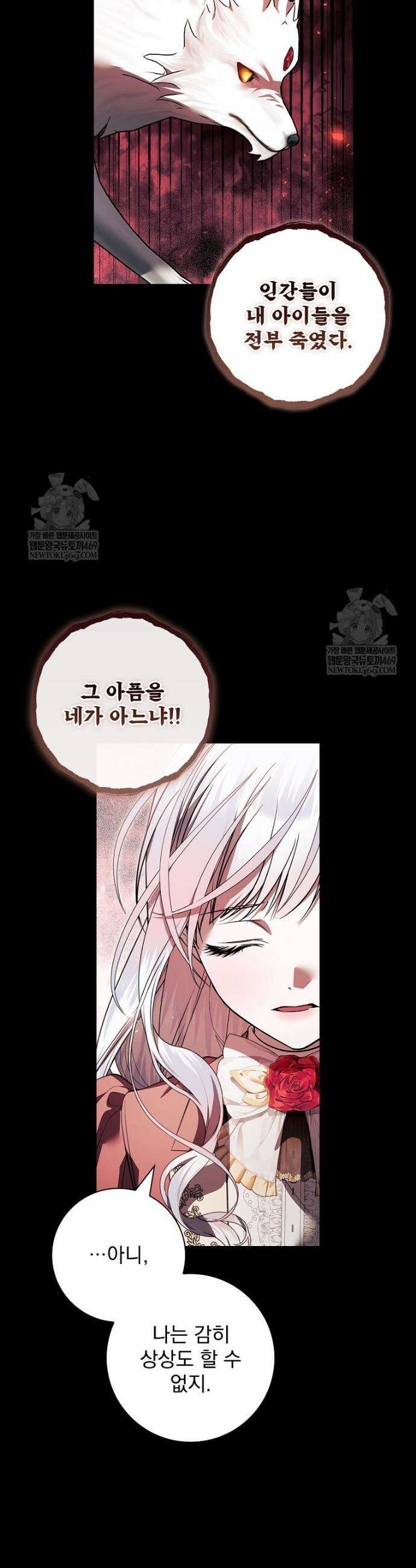 악당 아빠를 입양했다 109화 7