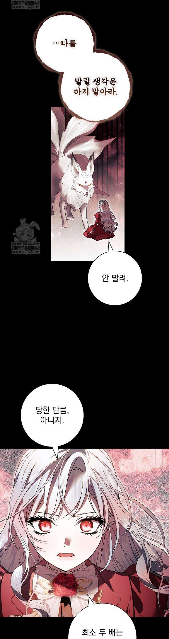 악당 아빠를 입양했다 109화 9