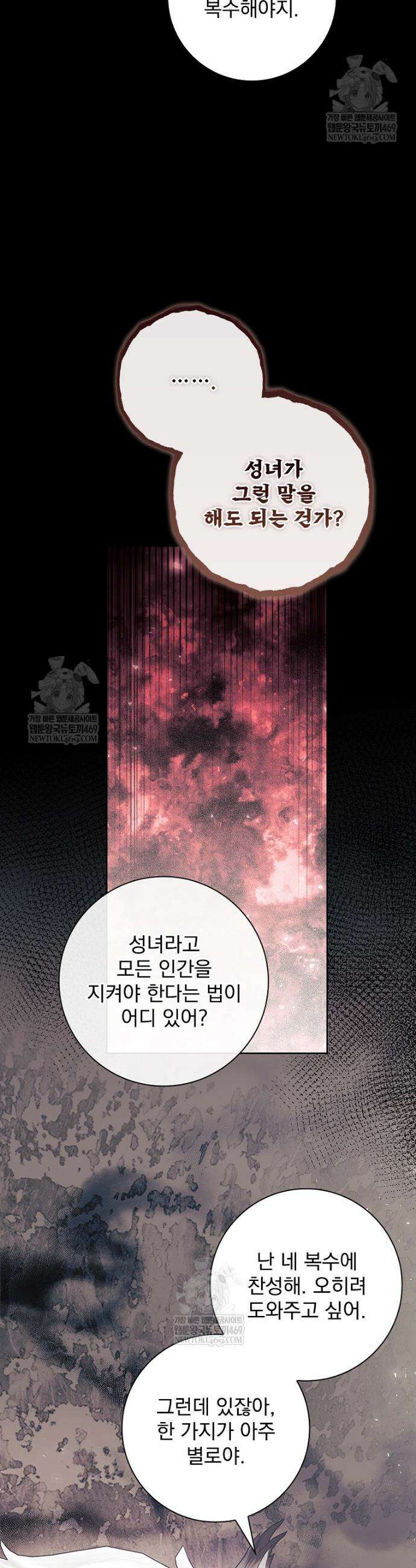 악당 아빠를 입양했다 109화 10