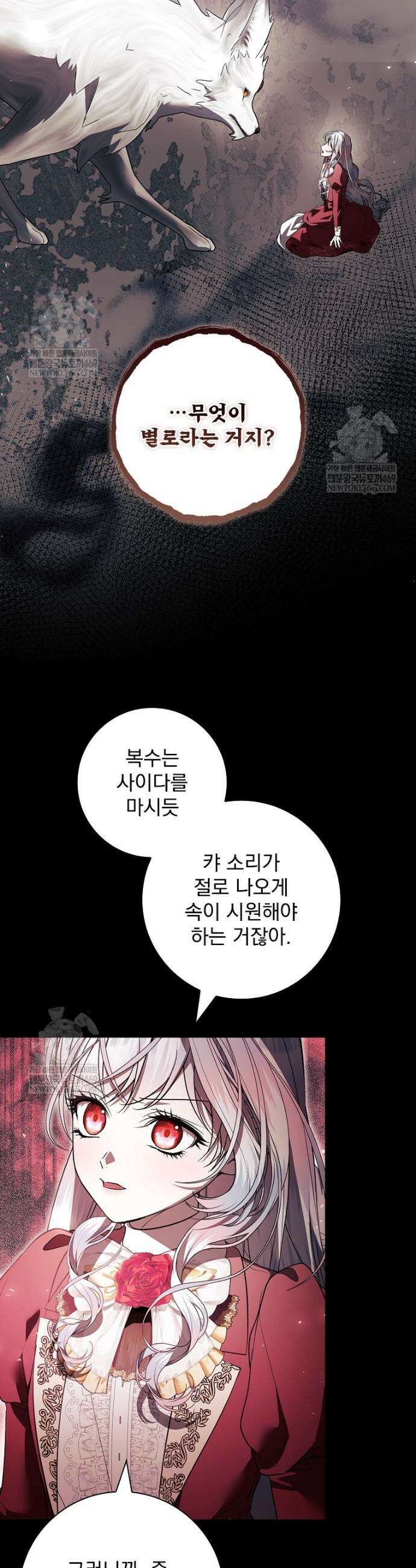 악당 아빠를 입양했다 109화 11
