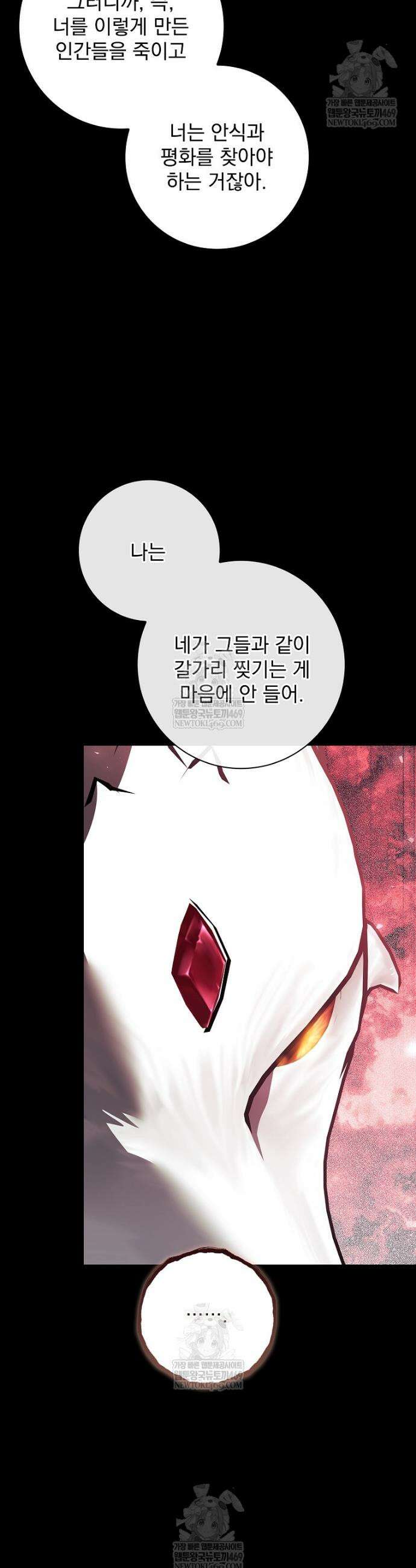 악당 아빠를 입양했다 109화 12