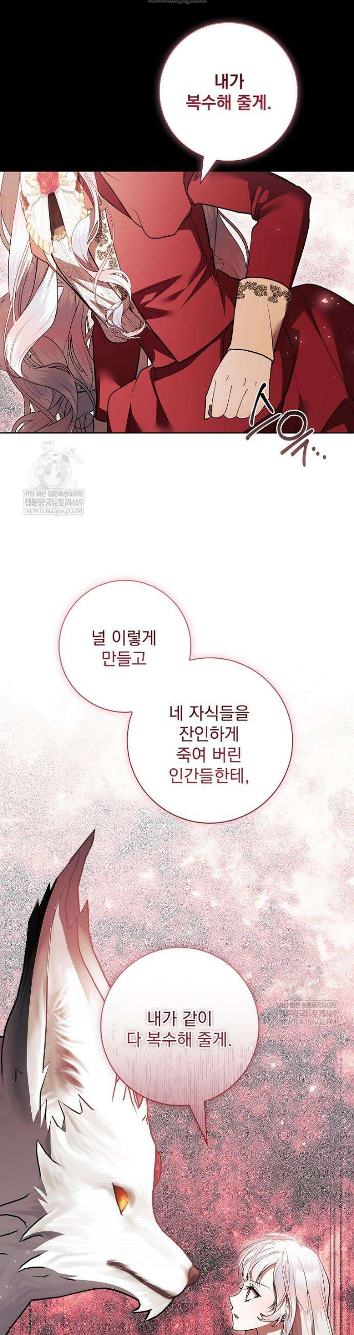 악당 아빠를 입양했다 109화 13