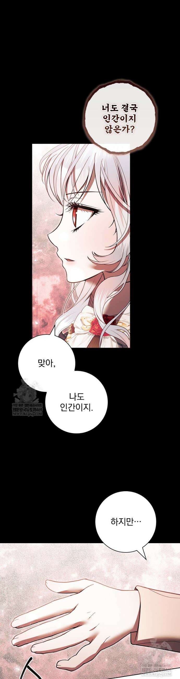 악당 아빠를 입양했다 109화 15