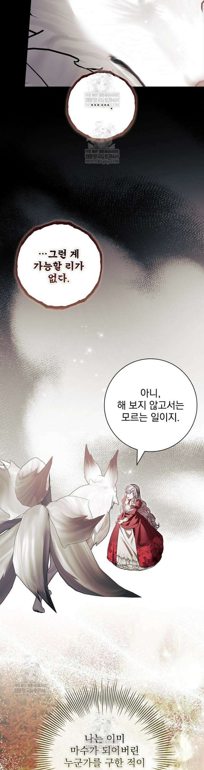 악당 아빠를 입양했다 109화 18