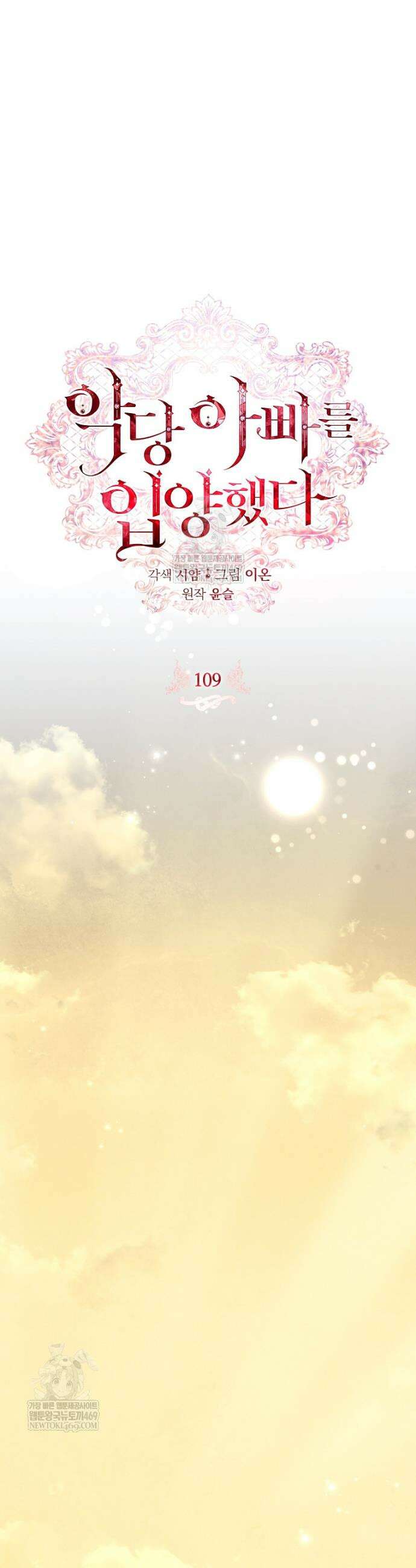 악당 아빠를 입양했다 109화 27