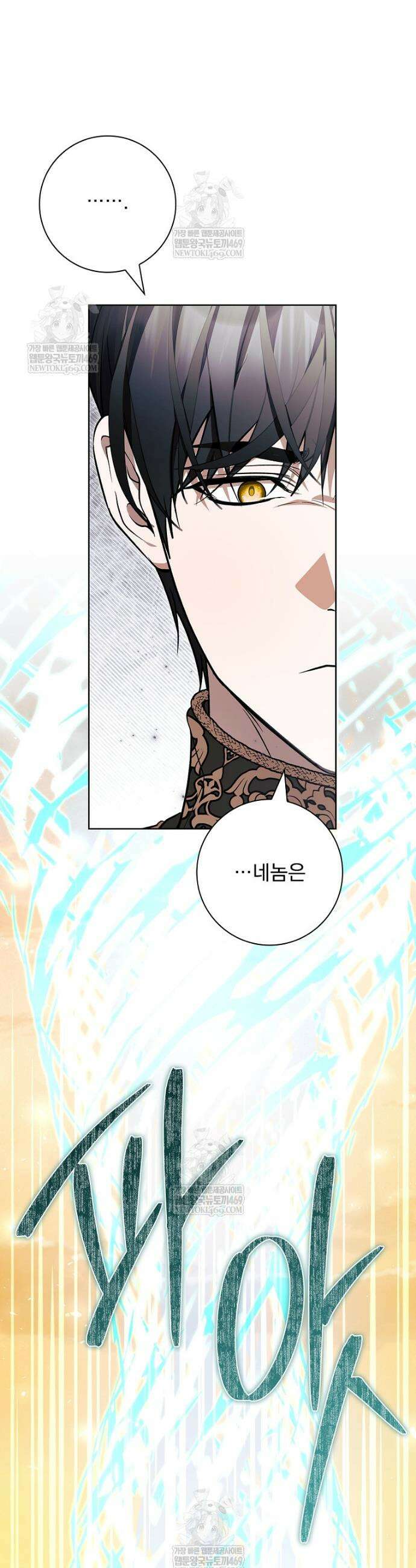 악당 아빠를 입양했다 109화 32