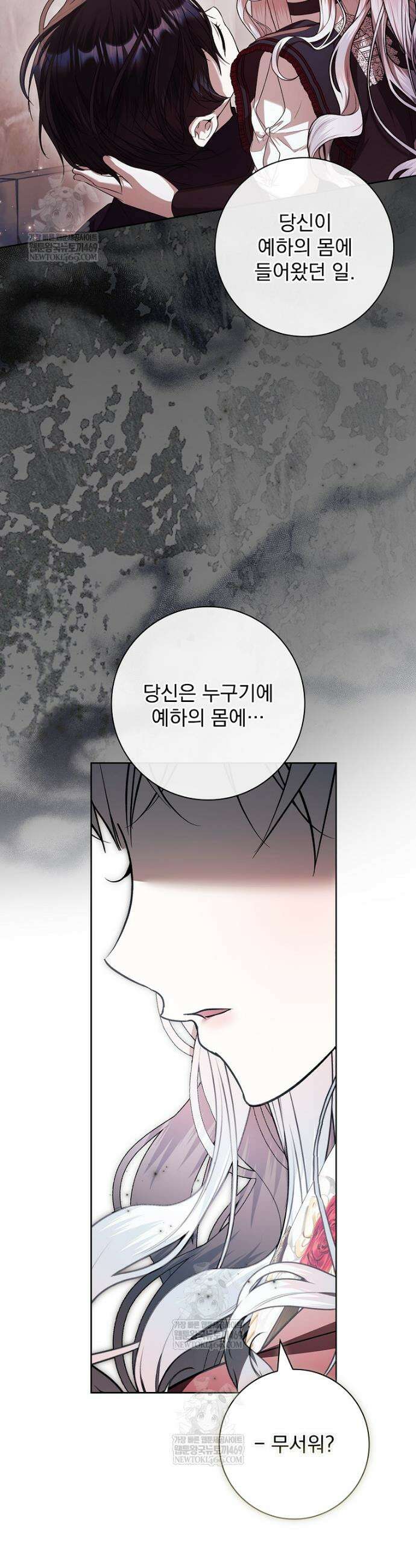 악당 아빠를 입양했다 109화 41