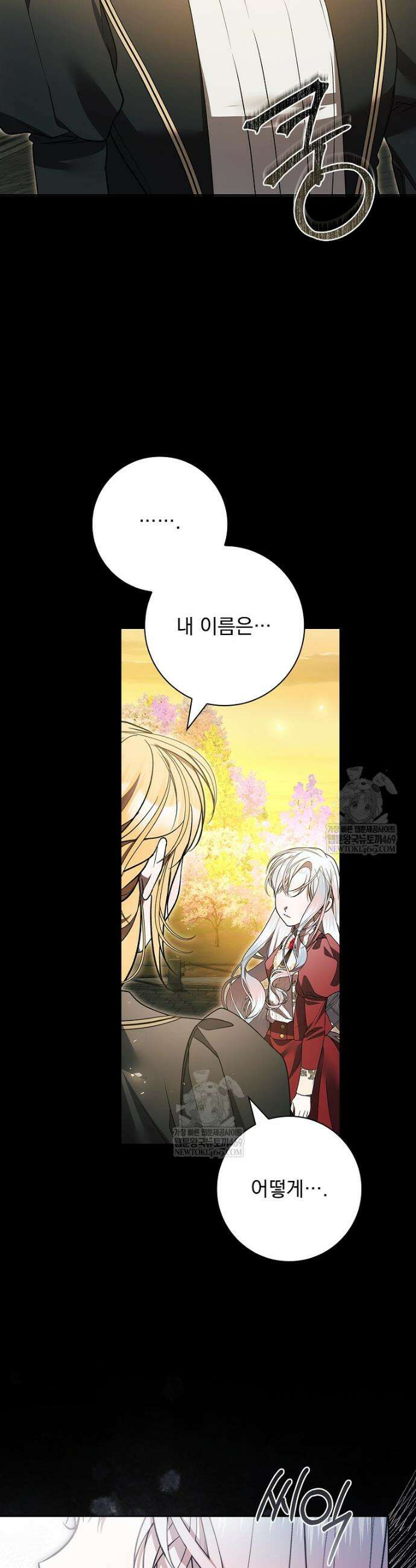 악당 아빠를 입양했다 109화 44