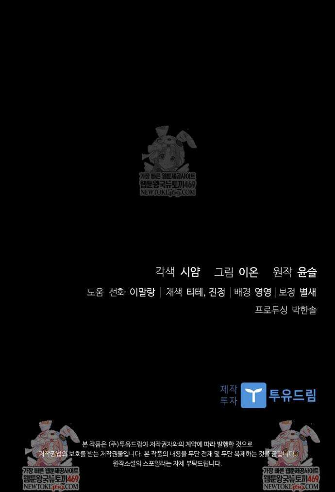 악당 아빠를 입양했다 109화 48