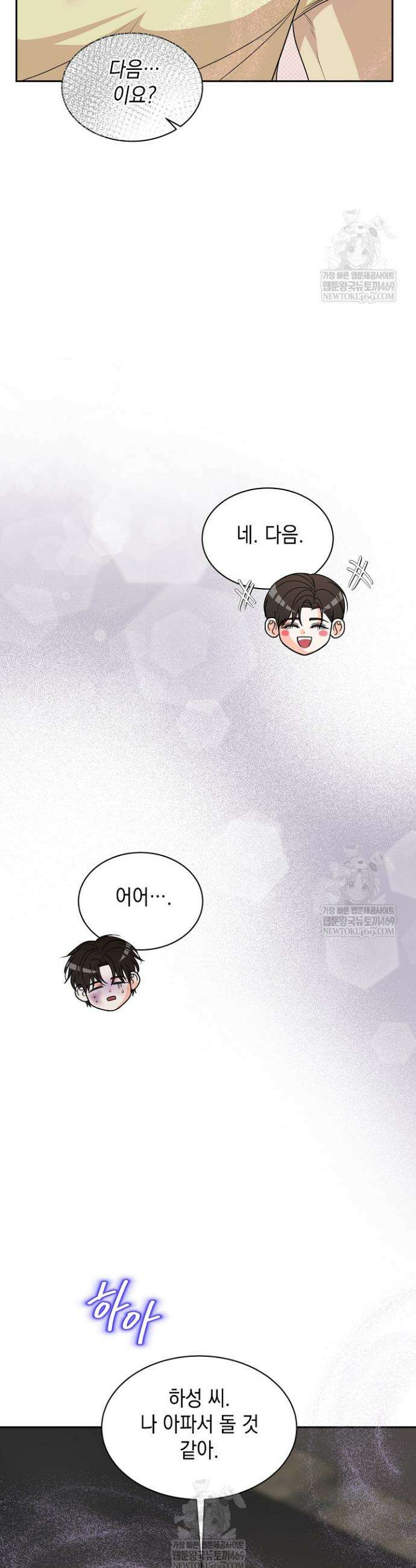 프렛리스 원더!! 20화 11
