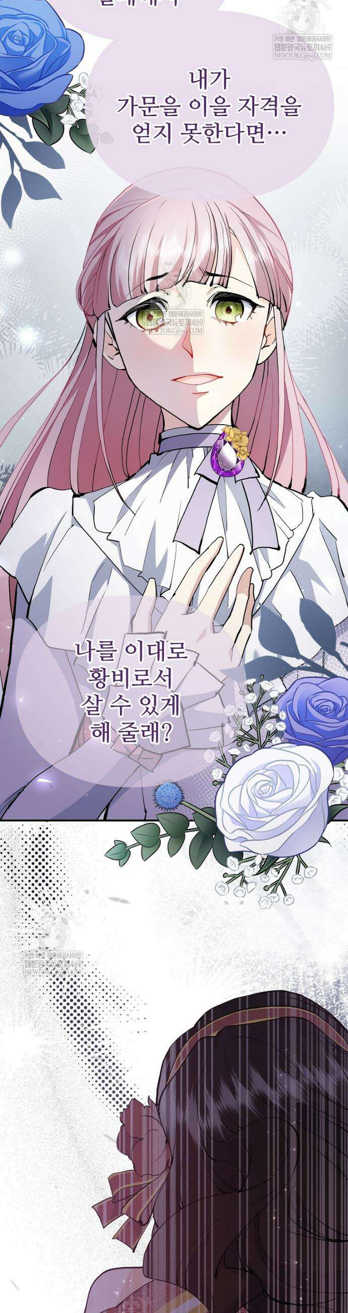 악녀 알리시아가 나라를 구하는 방법 81화 2