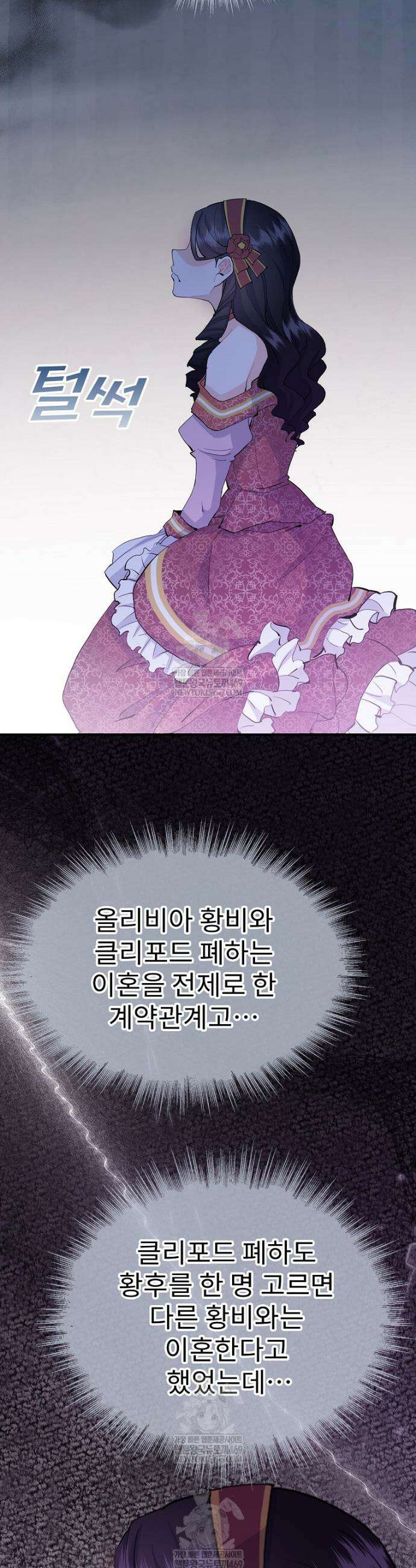 악녀 알리시아가 나라를 구하는 방법 81화 6