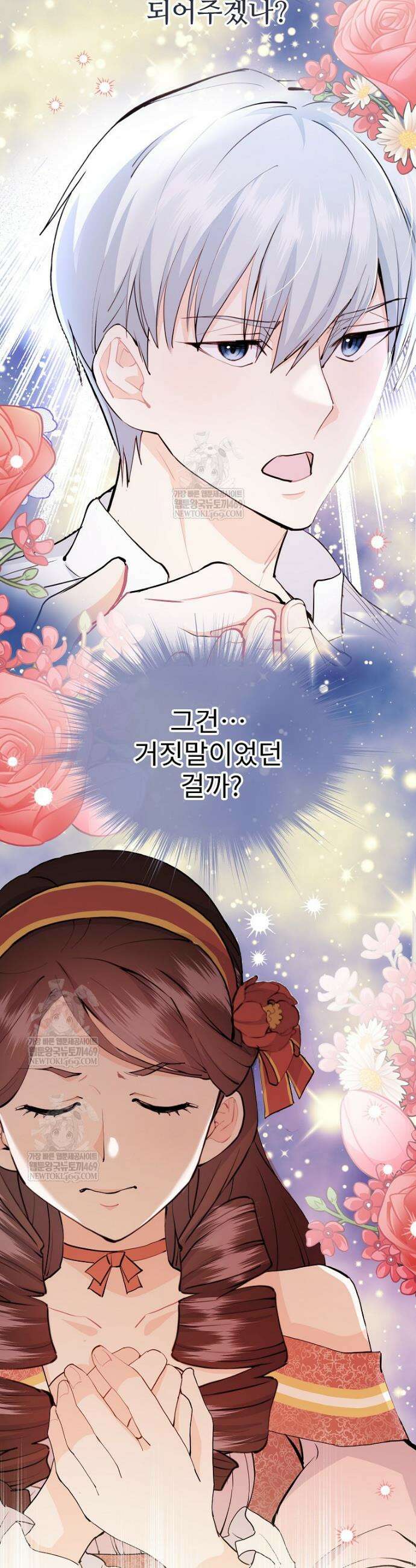 악녀 알리시아가 나라를 구하는 방법 81화 8