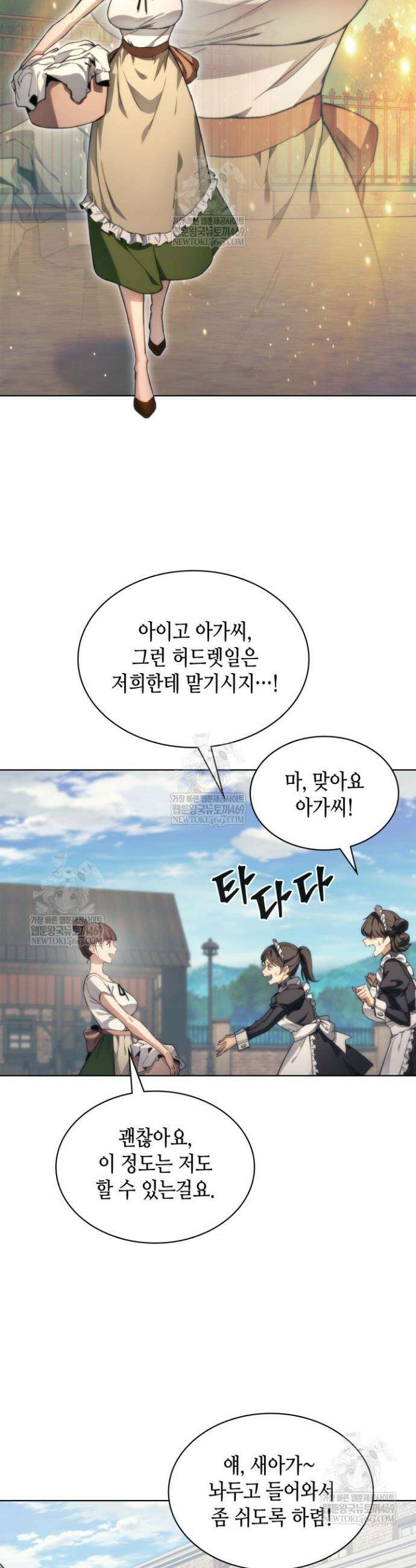 멸망급 데스나이트가 회귀함 53화 6