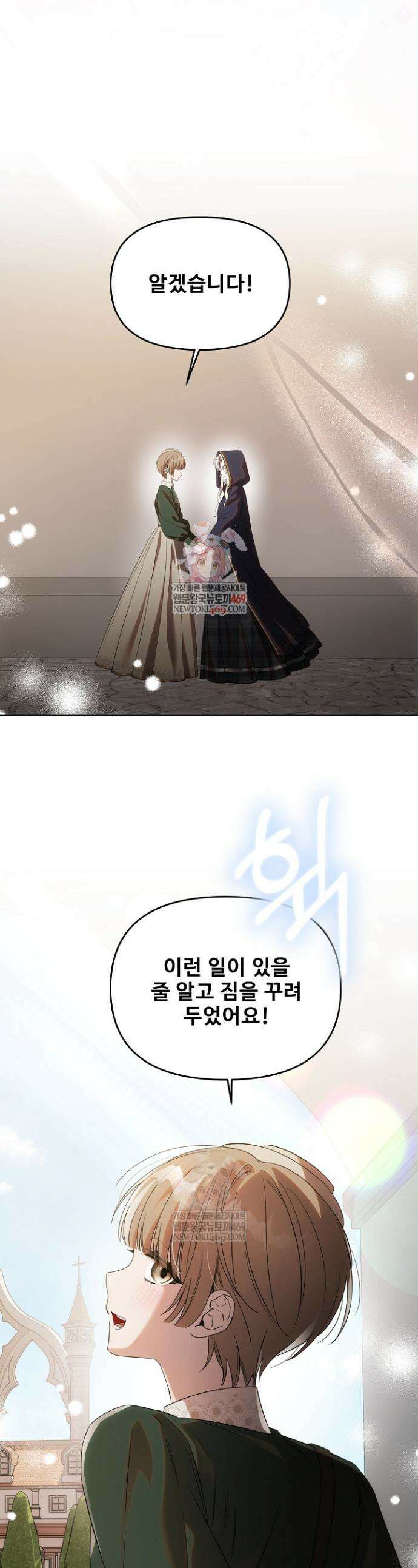 역하렘 클리셰에서 도망치는 법 33화 1